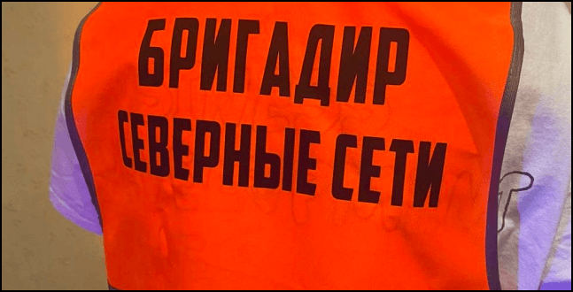 Жилет Бригадир Северные Сети
